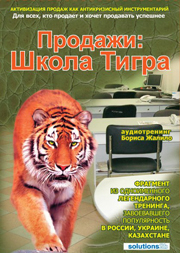 Борис Жалило — «Продажи: Школа Тигра»